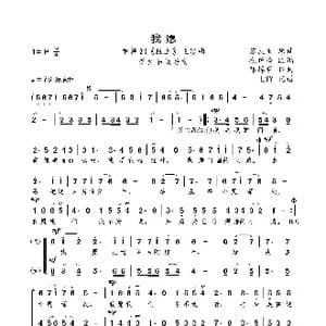 我愿_歌曲简谱_词曲:苏叔阳/毛晓峰 邹辉明