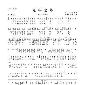 光年之外_歌曲简谱_词曲:邓紫棋 邓紫棋