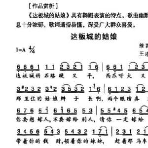 达板城的姑娘_民歌简谱_词曲: 维吾尔族民歌 王洛宾编曲