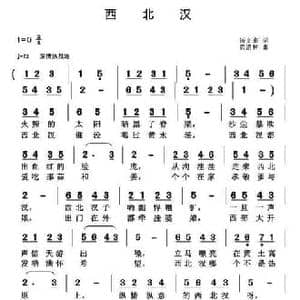 西北汉_民歌简谱_词曲:汤文来 黄清林