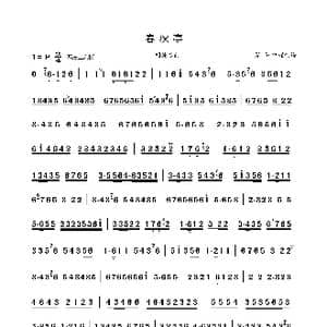 春秋亭_歌曲简谱