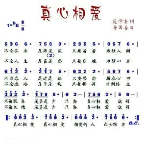 真心相爱_通俗唱法乐谱_词曲:范修奎 李国喜