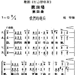 歌剧 打击侵略者 全剧之第四场 第四曲 我们的砲兵 杜宇