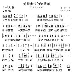 想想走过的这些年_歌曲简谱_词曲:三力 三力
