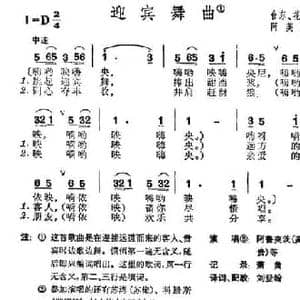 迎宾舞曲_民歌简谱