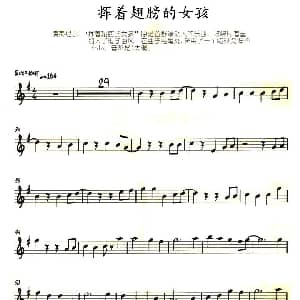 萨克斯谱 | 挥着翅膀的女孩