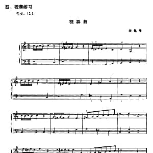 视奏曲2首 钢琴谱 沈佩伟
