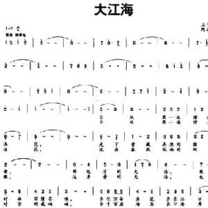 大江海_民歌简谱_词曲:王子和 陈云通