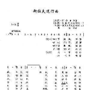 斯拉夫送行曲_歌曲简谱_词曲:维 菲奥多罗夫 填词 瓦 阿伽普庚