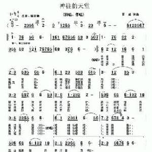 神往的天堂_民歌简谱_词曲:罗成 罗成