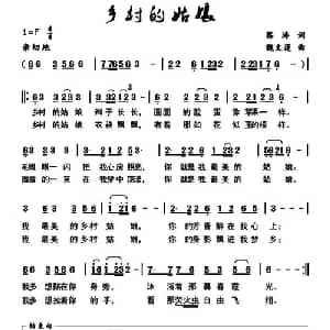 乡村姑娘_通俗唱法乐谱_词曲:蔡涛 魏文连