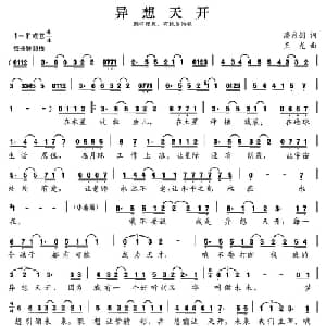 张开歌声的翅膀:25 异想天开_儿歌乐谱_词曲:潘月剑 王龙