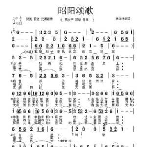 昭阳颂歌_民歌简谱_词曲:许登荣 许登荣