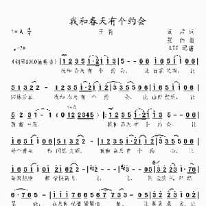 我和春天有个约会_歌曲简谱_词曲:阎肃 张伟
