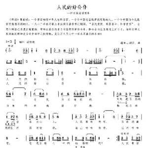 人民的好公仆_民歌简谱_词曲:潺泉二胡 潺泉二胡
