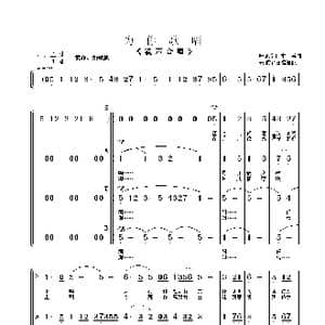 为你歌唱_歌曲简谱_词曲:叶旭全 朱顺宝合唱