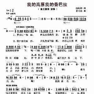 我的高原我的香巴拉_歌曲简谱_词曲:陆新桥 蒋才胜