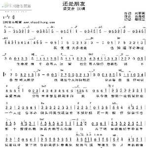 还是朋友_歌谱投稿_词曲:刘若英 黄晟峰