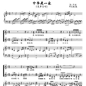中华是一家_儿歌乐谱_词曲:华也 周友良