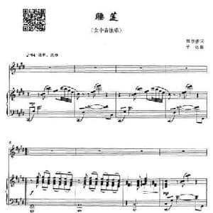 睡莲_民歌简谱_词曲:田书彦 平远