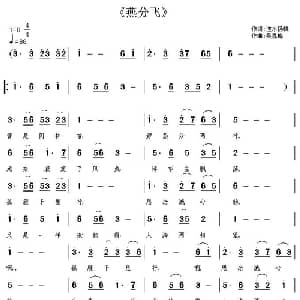 燕分飞_通俗唱法乐谱_词曲:逆水扬帆 吴恩梅