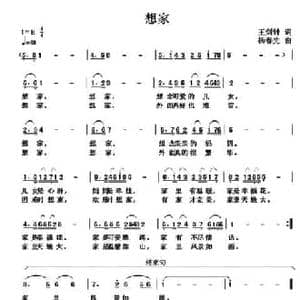 想家_民歌简谱_词曲:王剑钟 杨春先