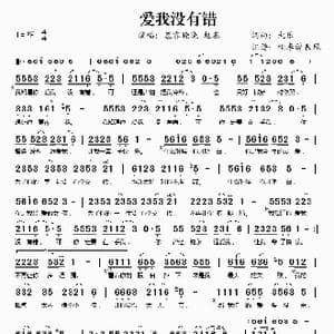 爱我没有错_歌谱投稿_词曲:大乐 大乐