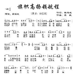 美丽新航程_歌曲简谱_词曲:陈道斌 栾凯