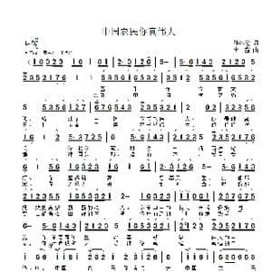 中国农民你真伟大_歌曲简谱_词曲:孙述俊 李鑫