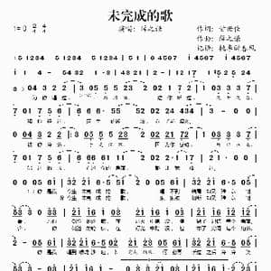 未完成的歌_歌谱投稿_词曲:甘世佳 薛之谦