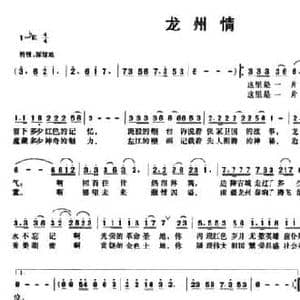 龙州情_民歌简谱_词曲:邓力洪 靳英智