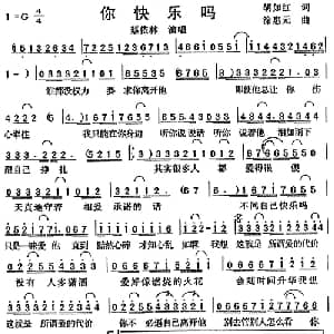 你快乐吗_通俗唱法乐谱_词曲:胡如红 涂惠元