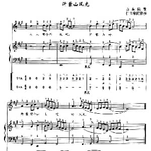 手风琴谱 | 沂蒙山风光 线简谱对照 带指法 带歌词版 山东民歌 任士荣编曲