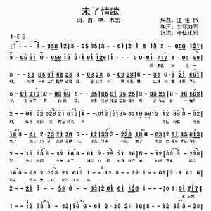 未了情歌_歌谱投稿_词曲:木杰 木杰