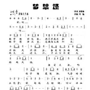 梦想颂_歌曲简谱_词曲:梁敬岩王宁 阿 酩