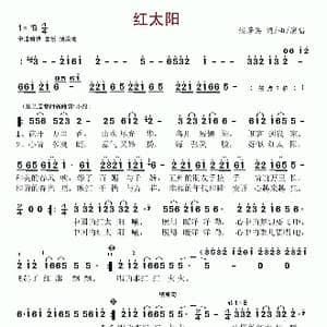红太阳_歌谱投稿_词曲:谈芳兵 谈芳兵