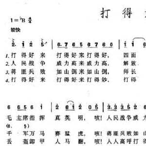 打得好_民歌简谱_词曲:王杰 践耳