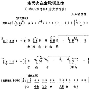 京剧谱 | 佘氏女在金殿领圣命 杨八姐游春 佘太君唱腔 王玉敏