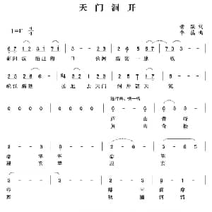 天门洞开_美声唱法乐谱_词曲:黄强 牛蕊