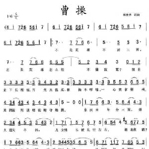 曹操_通俗唱法乐谱_词曲:林俊杰 林俊杰