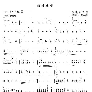 二胡谱 | 森林水车 日 米山正夫