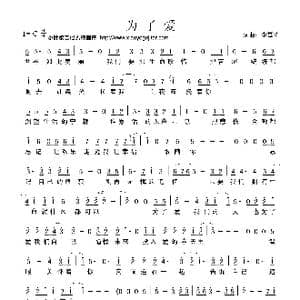 为了爱_歌曲简谱_词曲:李嘉琦 李嘉琦