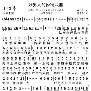 好男人的秘密武器_歌曲简谱_词曲:陈曦 董冬冬
