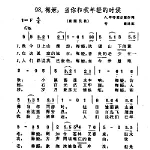 梅姬,当你和我年轻的时候_外国歌谱_词曲:A 布特斐尔德