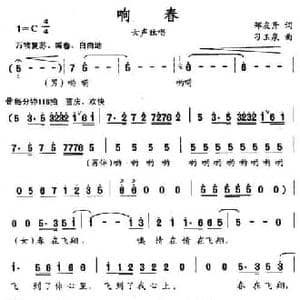 响春_民歌简谱_词曲:邹友开 刁玉泉