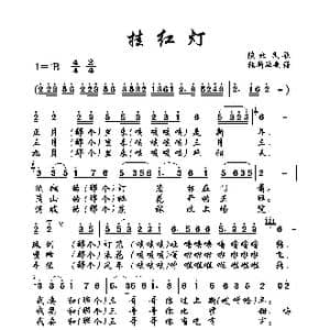 挂红灯_歌曲简谱