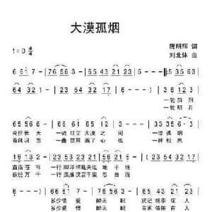 大漠孤烟_民歌简谱_词曲:唐明辉 刘北休