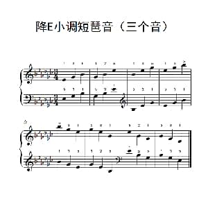 降E小调短琶音 钢琴谱