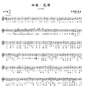 女孩 花语_美声唱法乐谱_词曲:张柄勋 张炳勋