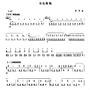 扬琴谱 | 金色牧场 黄河